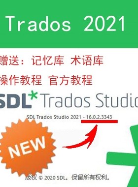 Trados2021/Trados 2022/Multiterm 2021SR1/SR2翻译插件百度谷歌