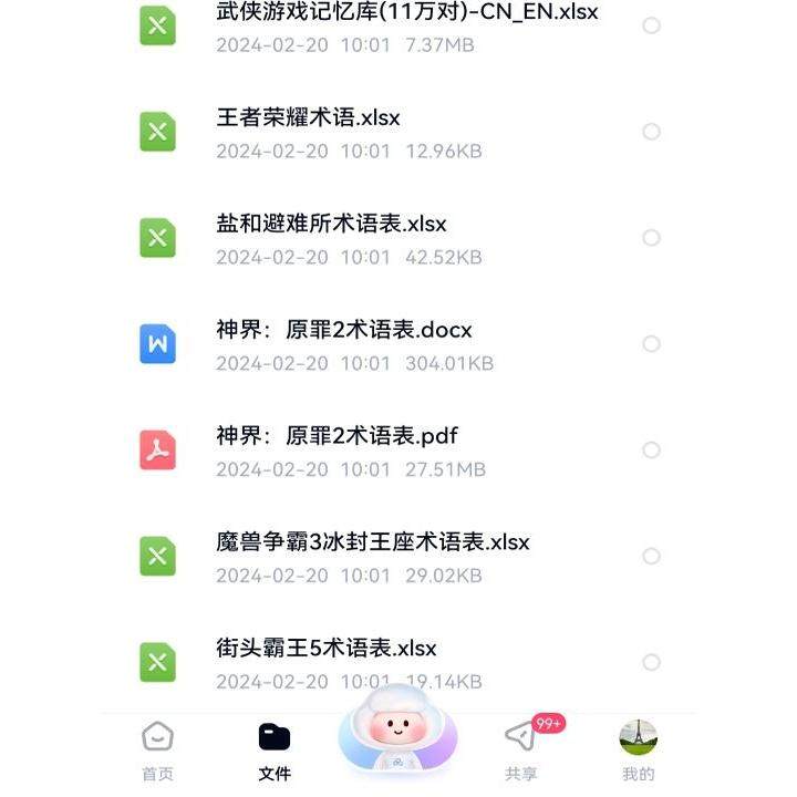 游戏类术语库记忆库9000条术语库11万条记忆库trados匹配含excel