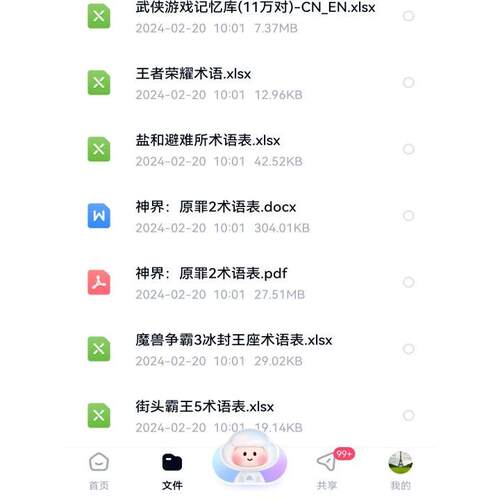 游戏类术语库9000条记忆库