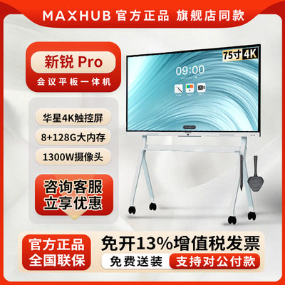 MAXHUB会议平板一体机win10系统