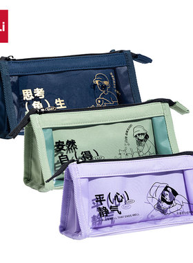 得力BC389线条独白系列三角包笔袋(混)(个)