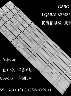 适用风行G55C F55C LQ55AL88M81灯条LED55D6-01(A)30355006201灯