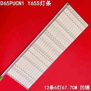 ZC23AG 適用樂融D65PUCN1 0Y65D06 03A Y65S燈條OY65D06 303WY
