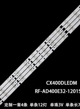 Skytech CX400DLEDM灯条RF-AD400E32-1201S-01 A1 JL.D40C1235-06