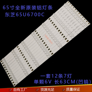 适用东芝65U6700C TCL65寸灯条 LED背光灯条 12条7灯凹镜