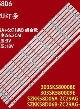 适用康佳LED58D6 58G2U灯条SZKK58D06A-ZC29AG-06E 303SK580008E