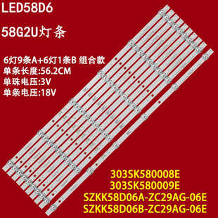 适用康佳LED58D6 58G2U灯条SZKK58D06A-ZC29AG-06E 303SK580008E