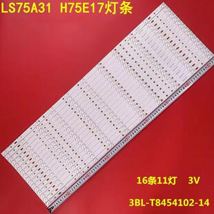 适用海尔LS75A31灯条3BL-T8454102-14 16条11灯凸镜 75寸背光灯条