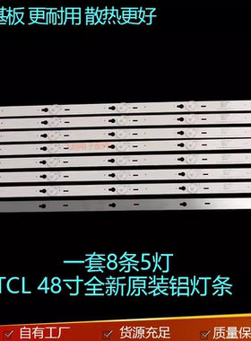 适用TCL L48F3308B L48F3800A灯条4C-LB4805-YHEX1 TOT-48D2700