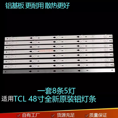 TCLL48F3308BL48F3800A灯条