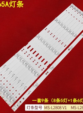 适用先科W5065A灯条MS-L2808 V1 MS-L2888 V1 HY-M550A4液晶背光