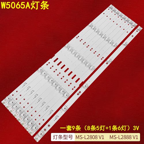 适用先科W5065A灯条MS-L2808 V1 MS-L2888 V1 HY-M550A4液晶背光