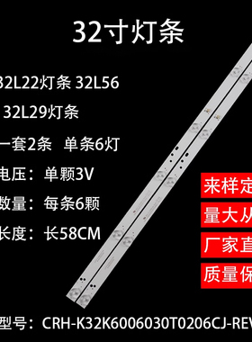 适用乐华32L22灯条32寸LED液晶电视电视灯条CRH-K32K6003030T0206