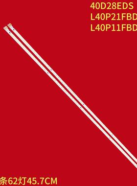 适用TCL 40D28EDS L40P21FBD L40P11FBDE灯条LTA400HM01/08/13/21