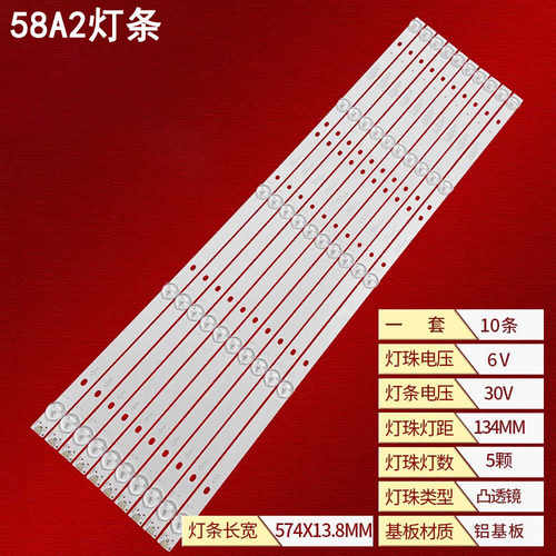 乐华58A2液晶背光灯条