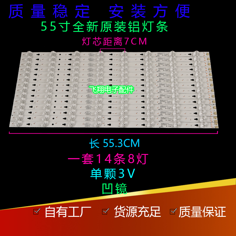 风行G55Y液晶电视LED背光灯条