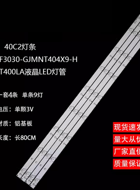 适用PPTV-40C2灯条LB-PF3030-GJMNT404X9-H屏TPT400LA液晶LED灯管