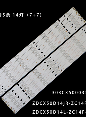 50寸灯条ZDCX50D14R-ZC14F-02 ZDCX50D14L-ZC14F-02 303CX500033