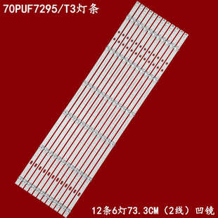 070ES40 1206 3030 适用飞利浦70PUF7295 H554 T3灯条HRS