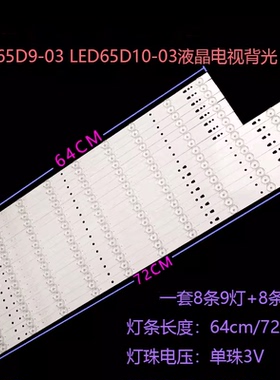 适用统帅TA65VR5熊猫LE65M36S灯条LED65D9-03(A) LED65D10-03(A)