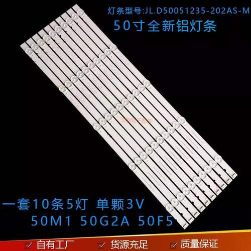 适用创维50M1 50G2A 50G3 50F5灯条JL.D50051235-202AS-M液晶灯条