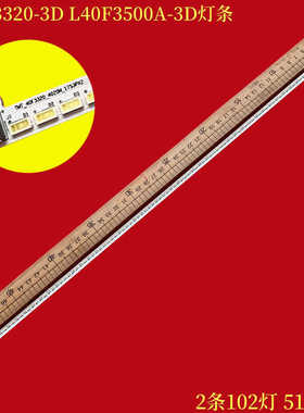 适用TCL L40F3320-3D L40F3500A-3D灯条67-H97088-0A0液晶40-R