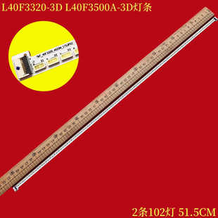 3D燈條67 適用TCL L40F3500A 0A0液晶40 L40F3320 H97088