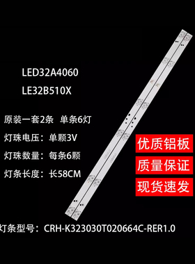 适用海尔LE32B510X灯条CRH-K323030T020664C-Rer1.0 6灯58长背光