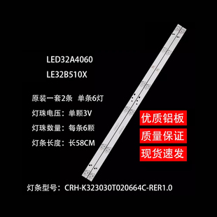 适用海尔LE32B510X灯条CRH-K323030T020664C-Rer1.0 6灯58长背光