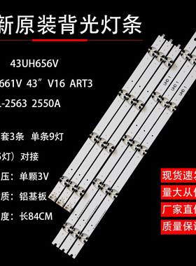 适用LG43UH656V  43UH661V  43’V 16 ART3 6916L-2563 2550A 9灯