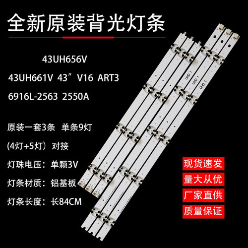 LGLG43UH656V液晶背光灯条