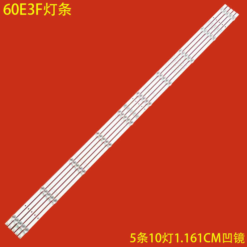 海信60E3F液晶背光灯条