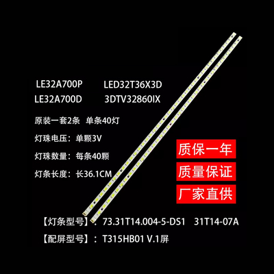 长虹3DTV32860iX液晶背光长虹