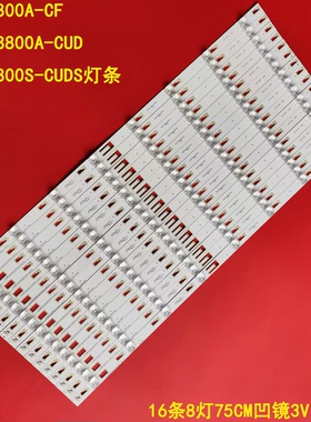 适用TCL L65H8800A-CF L650H8800A-CUD Q65H8800S-CUDS灯条16条8