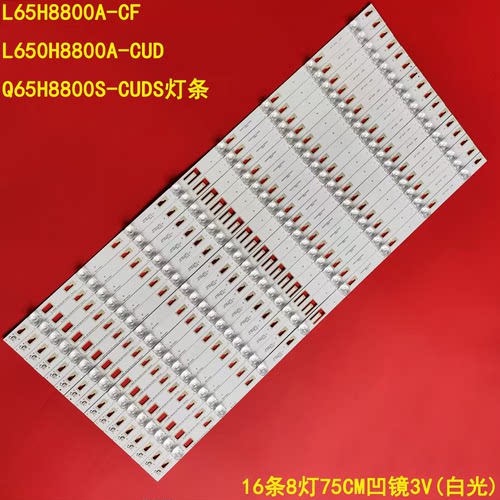 TCLL65H8800A-CF灯条