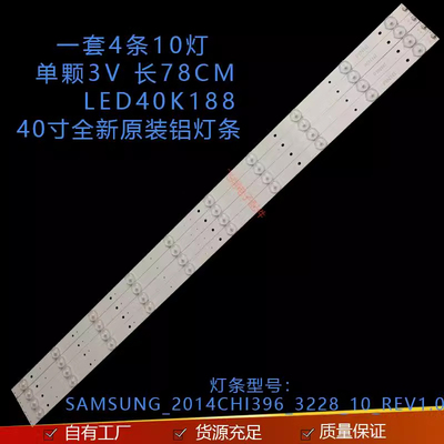 海信LED40K188/H166液晶灯条
