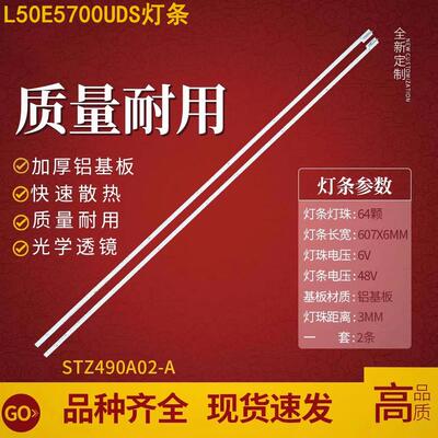 TCLL50E5700UDS液晶灯条