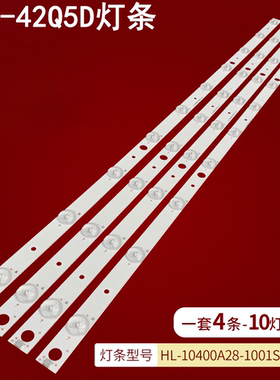适用海尔LED-42Q5D灯条HL-10400A28-1001S-01 A0 A4 CX390036 390