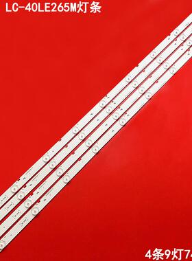 适用SHARP LC-40LE265M灯条A-HWCQ40D675背光RUNTKB437WJZZ灯条