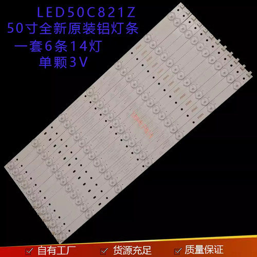 乐华LED50C821Z液晶背光灯条