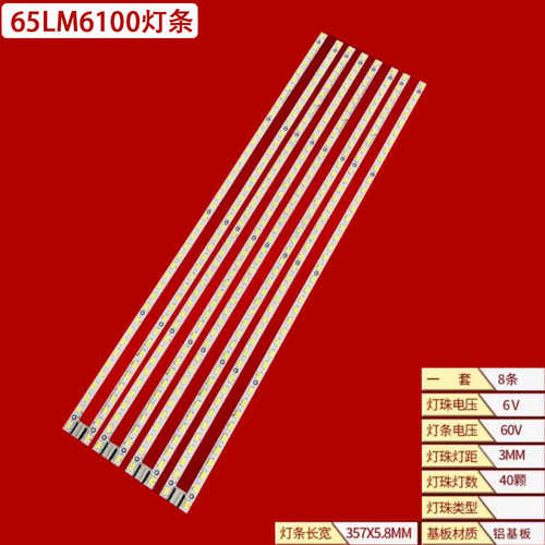 65LM6100LGInnotek65INCH灯条
