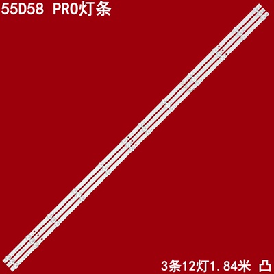 适用于长虹55D58 PRO灯条LED背光灯一套屏C550U22-E4-B背光灯条液