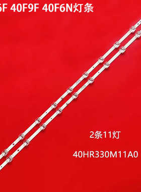 适用TCL 40V6F 40F9F 40F6N灯条4C-LB4011-HR02J 40HR330M11A0 V0