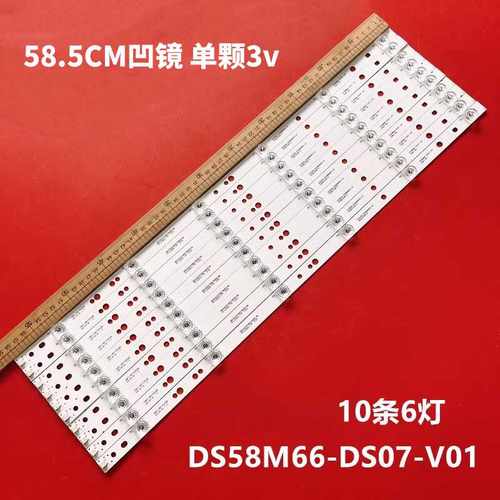 暴风DS58M66-DS07-V01灯条