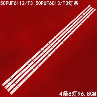 T3燈條M08 TP50030 0801N 366 50PUF6013 適用飛利浦50PUF6112