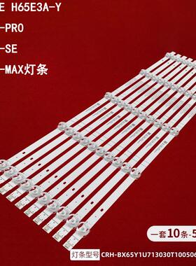 适用海信65H55E H65E3A-Y 65E3F-PR0 65A5F-SE 65E3F-MAX灯条5灯