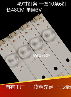 全新适用创维49E6080 49E6090 49E6000 49E3500 49X5 49D9灯条