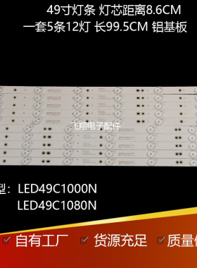 全新适用长虹LED49C1000N灯条LED49C1080N灯条长虹49寸铝基板灯条