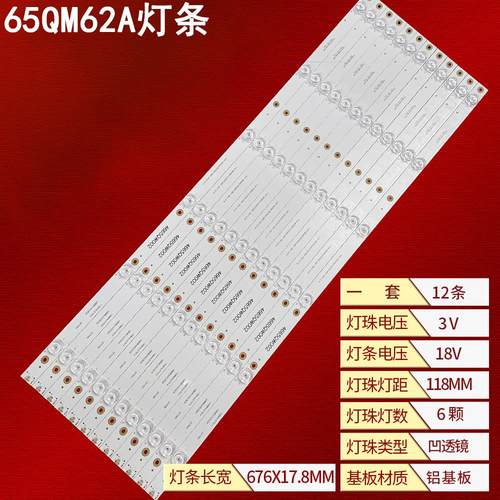 海尔65QM62A液晶背光灯条