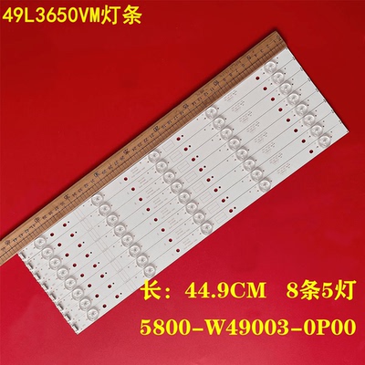 创维49L3650VM液晶背光灯条